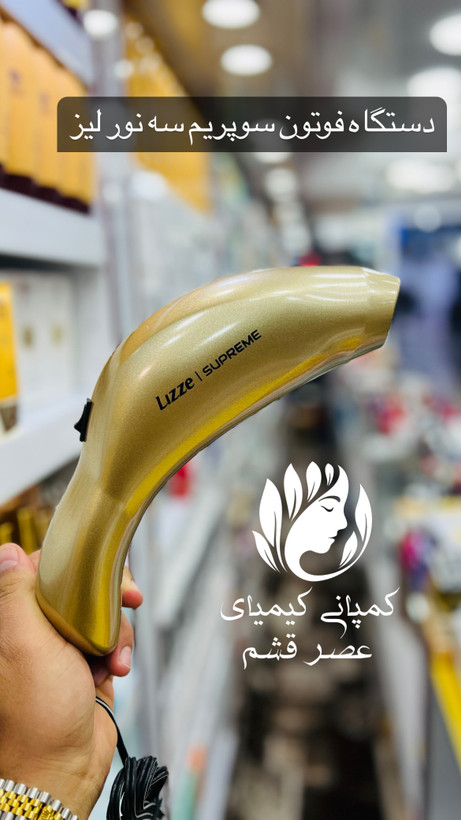 دستگاه فوتون سوپریم سه نور لیز🌀