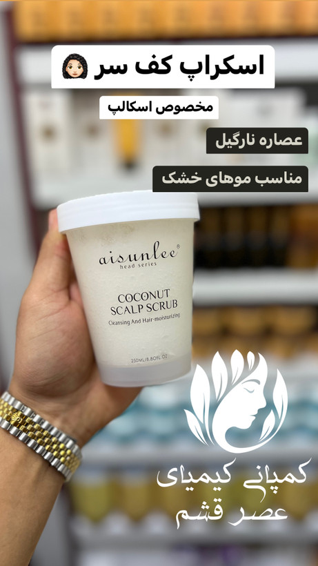 اسکراپ کف سر برند آیسالنی
