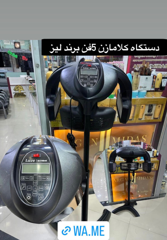 ⚜️دستگاه کلامازون خلبانی 5فن برند لیز ⚜️